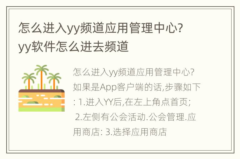 怎么进入yy频道应用管理中心? yy软件怎么进去频道