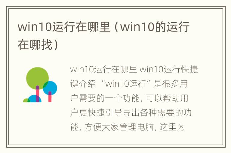 win10运行在哪里（win10的运行在哪找）