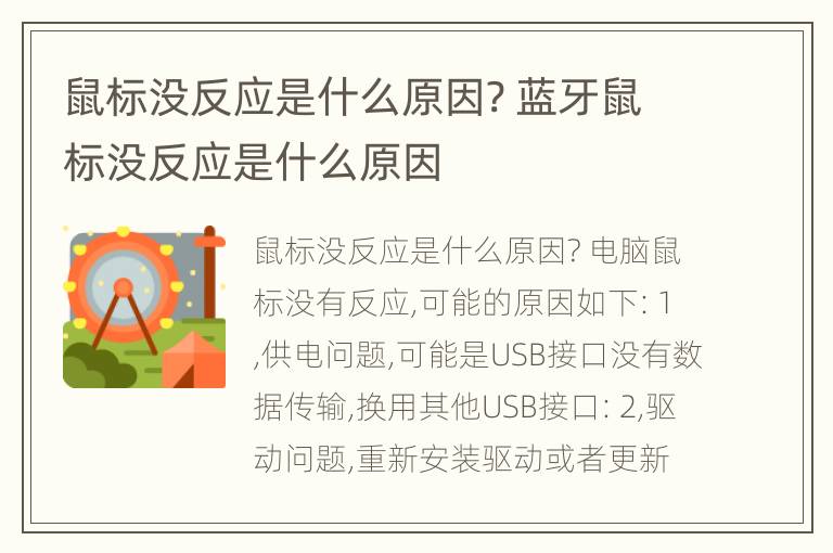 鼠标没反应是什么原因? 蓝牙鼠标没反应是什么原因