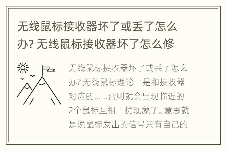 无线鼠标接收器坏了或丢了怎么办? 无线鼠标接收器坏了怎么修复