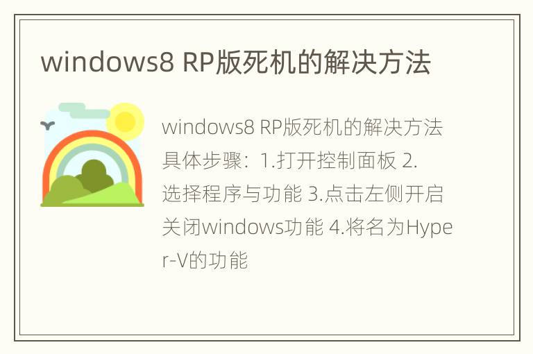 windows8 RP版死机的解决方法