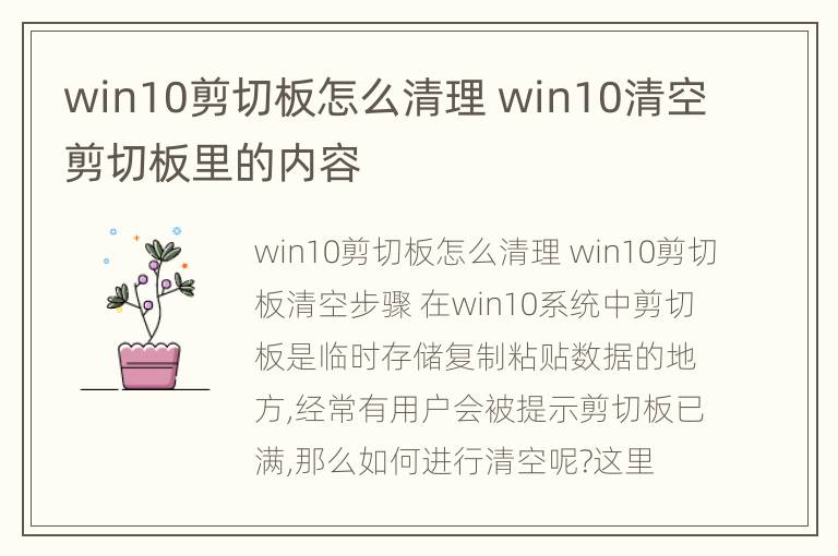 win10剪切板怎么清理 win10清空剪切板里的内容