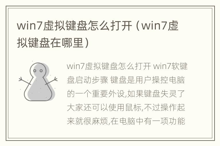 win7虚拟键盘怎么打开（win7虚拟键盘在哪里）