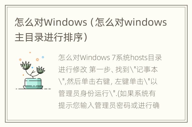 怎么对Windows（怎么对windows主目录进行排序）