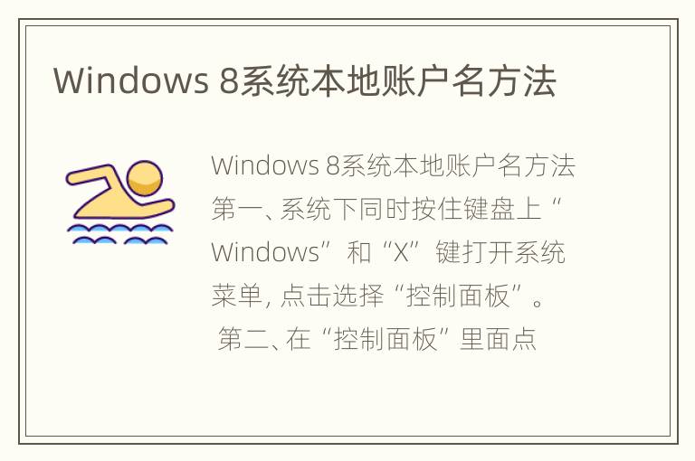 Windows 8系统本地账户名方法