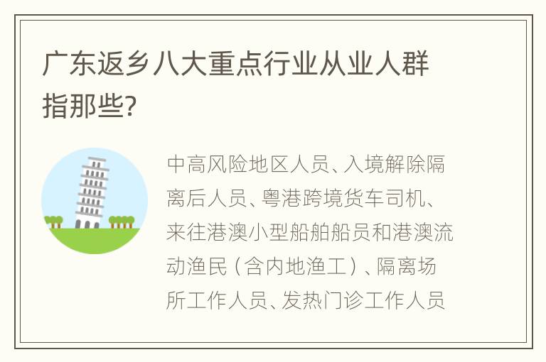 广东返乡八大重点行业从业人群指那些？