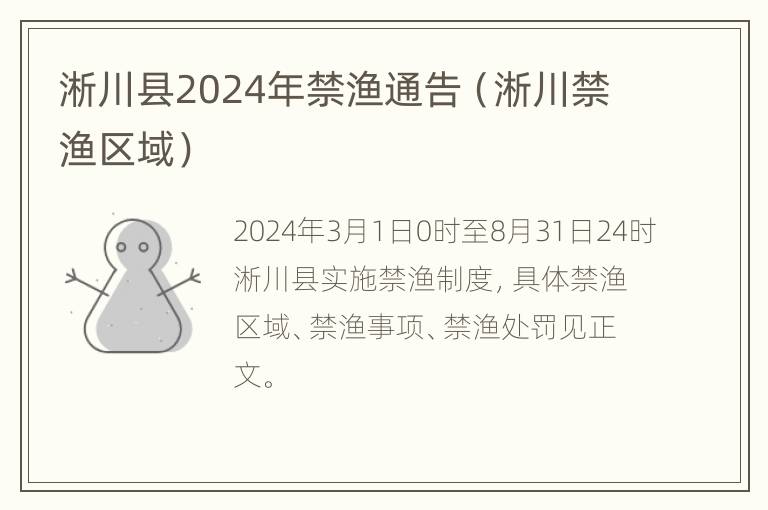 淅川县2024年禁渔通告（淅川禁渔区域）