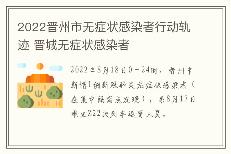 2022晋州市无症状感染者行动轨迹 晋城无症状感染者