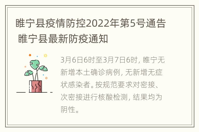 睢宁县疫情防控2022年第5号通告 睢宁县最新防疫通知