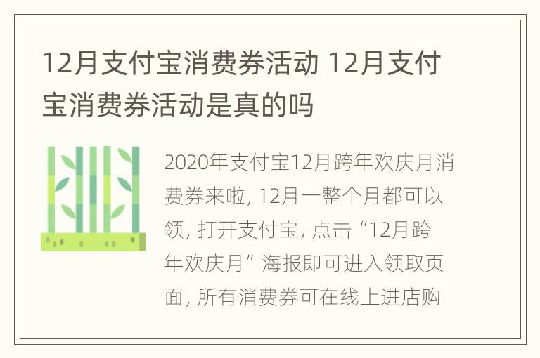 12月支付宝消费券活动 12月支付宝消费券活动是真的吗