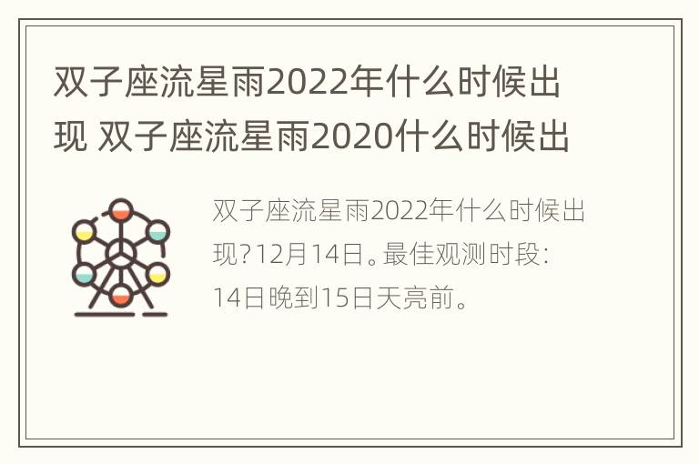 双子座流星雨2022年什么时候出现 双子座流星雨2020什么时候出现