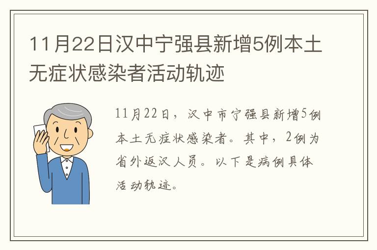 11月22日汉中宁强县新增5例本土无症状感染者活动轨迹