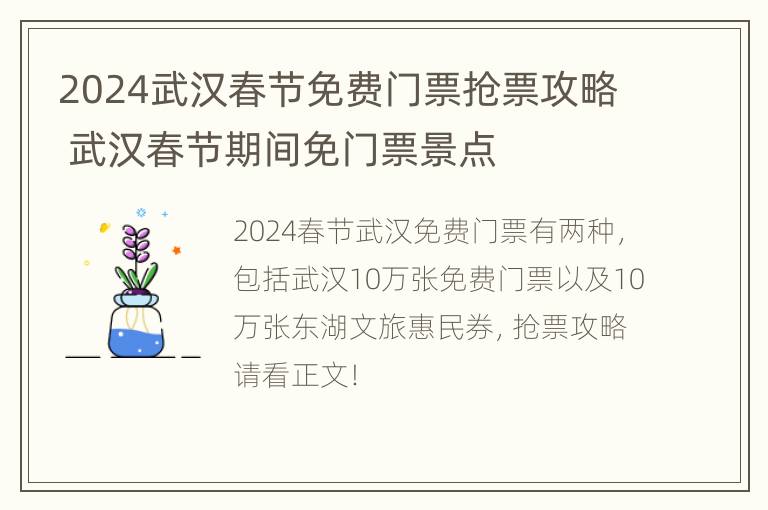 2024武汉春节免费门票抢票攻略 武汉春节期间免门票景点