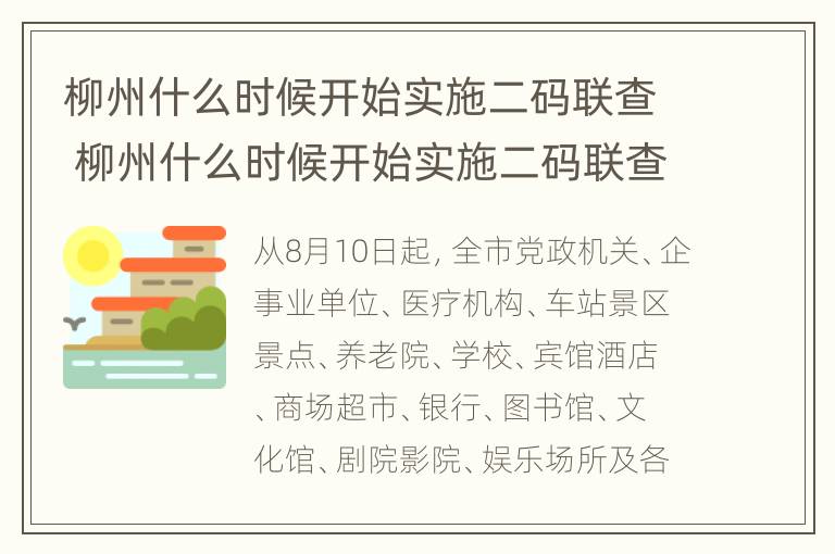 柳州什么时候开始实施二码联查 柳州什么时候开始实施二码联查制度