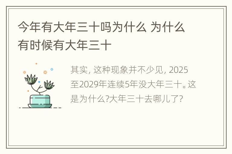 今年有大年三十吗为什么 为什么有时候有大年三十