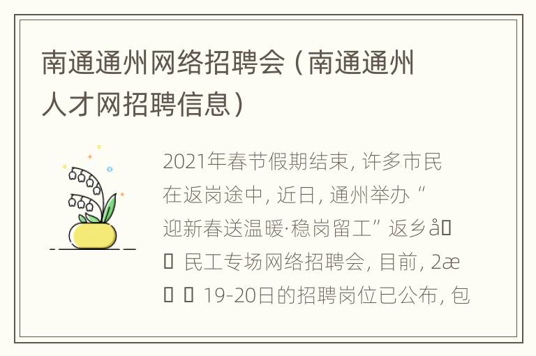 南通通州网络招聘会（南通通州人才网招聘信息）