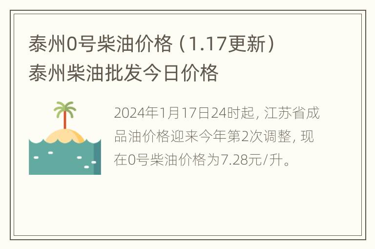 泰州0号柴油价格（1.17更新） 泰州柴油批发今日价格