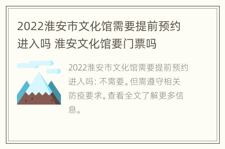 2022淮安市文化馆需要提前预约进入吗 淮安文化馆要门票吗