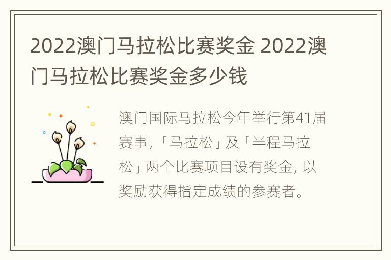 2022澳门马拉松比赛奖金 2022澳门马拉松比赛奖金多少钱