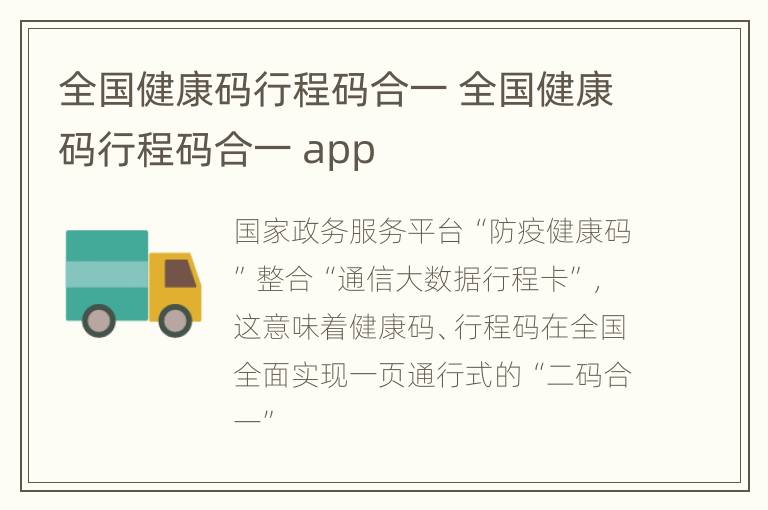 全国健康码行程码合一 全国健康码行程码合一 app