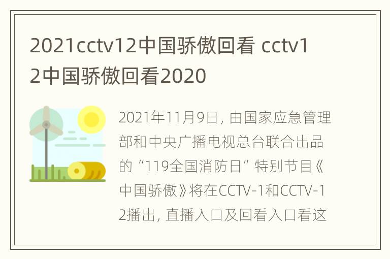 2021cctv12中国骄傲回看 cctv12中国骄傲回看2020