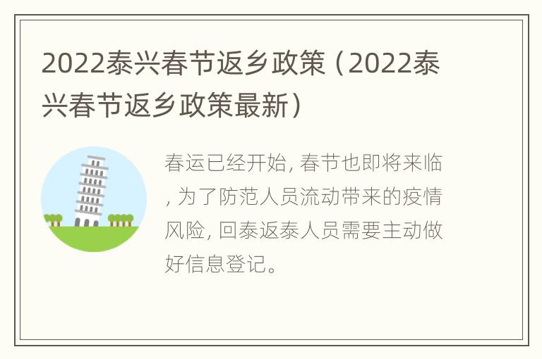 2022泰兴春节返乡政策（2022泰兴春节返乡政策最新）