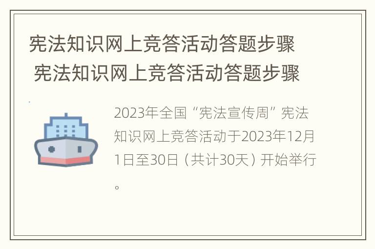 宪法知识网上竞答活动答题步骤 宪法知识网上竞答活动答题步骤