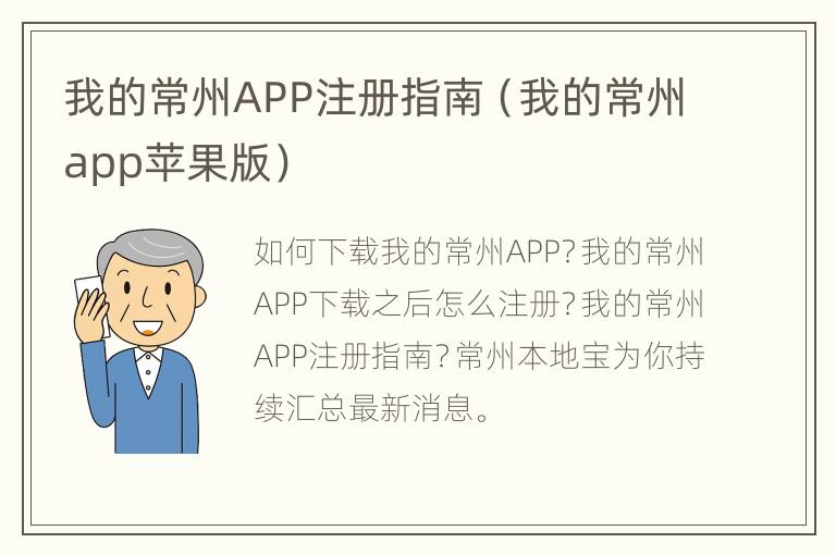 我的常州APP注册指南（我的常州app苹果版）