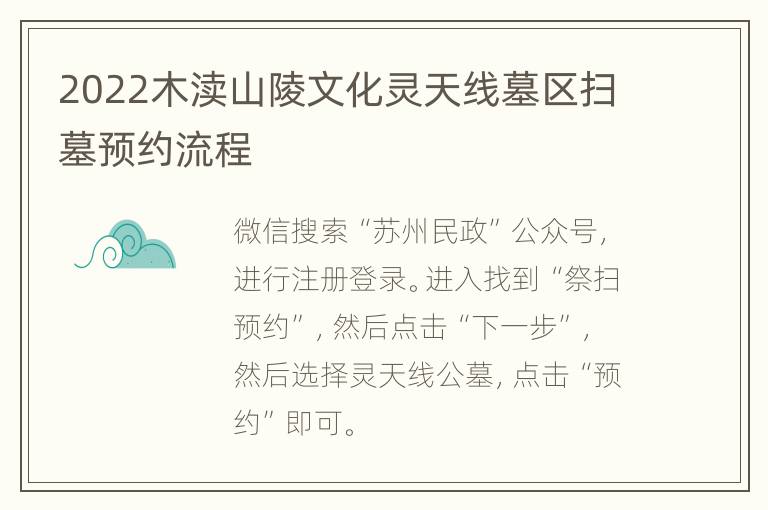 2022木渎山陵文化灵天线墓区扫墓预约流程