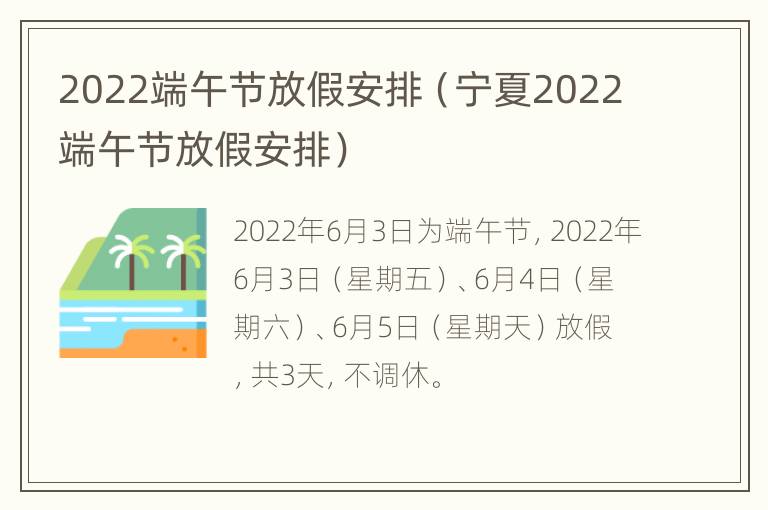 2022端午节放假安排（宁夏2022端午节放假安排）