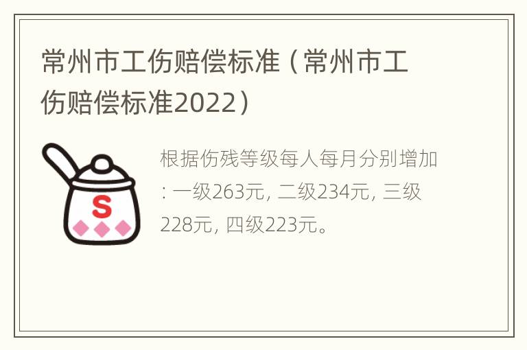 常州市工伤赔偿标准（常州市工伤赔偿标准2022）