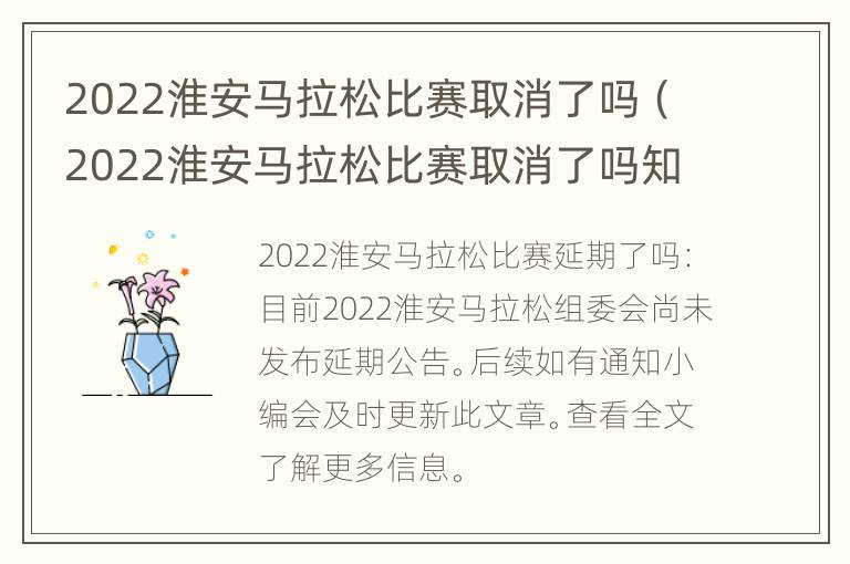 2022淮安马拉松比赛取消了吗（2022淮安马拉松比赛取消了吗知乎）