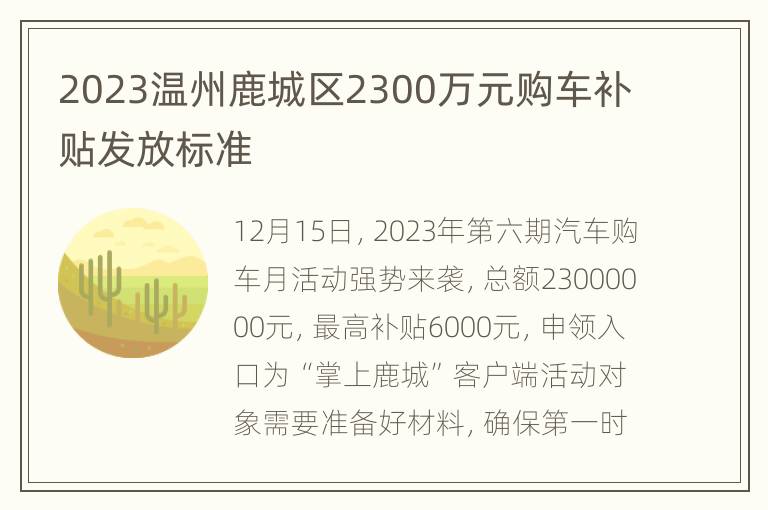 2023温州鹿城区2300万元购车补贴发放标准