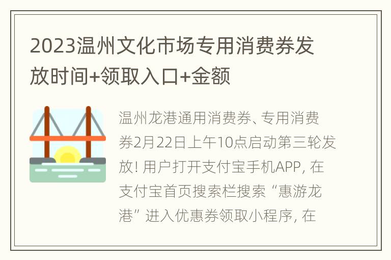 2023温州文化市场专用消费券发放时间+领取入口+金额