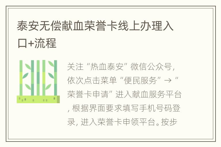 泰安无偿献血荣誉卡线上办理入口+流程