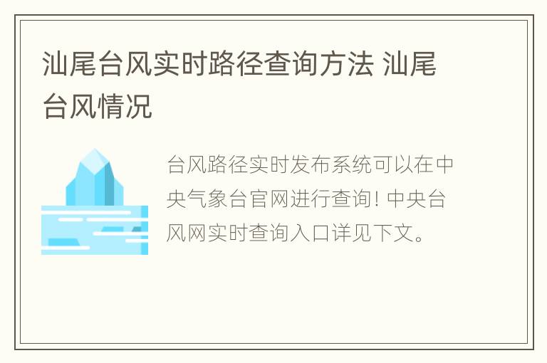 汕尾台风实时路径查询方法 汕尾台风情况