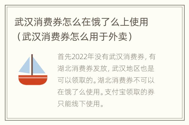 武汉消费券怎么在饿了么上使用（武汉消费券怎么用于外卖）