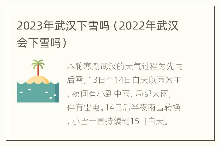 2023年武汉下雪吗（2022年武汉会下雪吗）