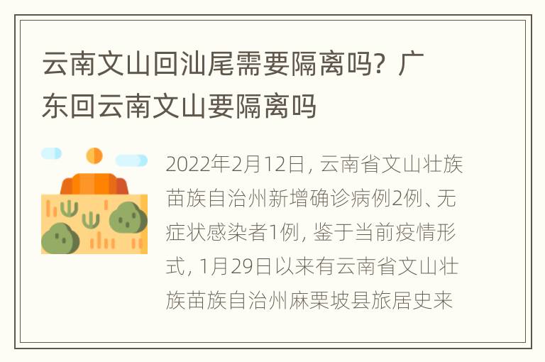 云南文山回汕尾需要隔离吗？ 广东回云南文山要隔离吗