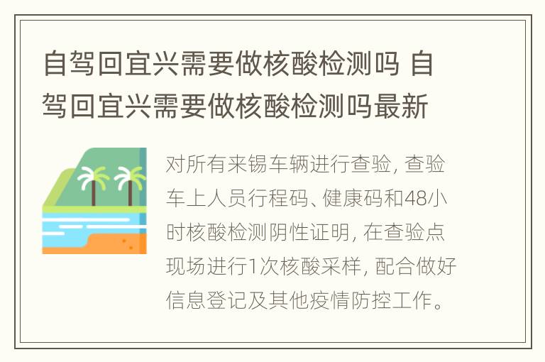 自驾回宜兴需要做核酸检测吗 自驾回宜兴需要做核酸检测吗最新