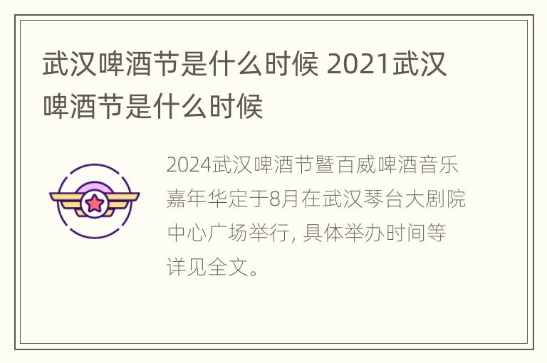 武汉啤酒节是什么时候 2021武汉啤酒节是什么时候