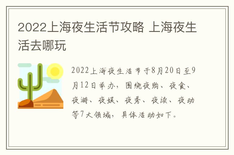 2022上海夜生活节攻略 上海夜生活去哪玩