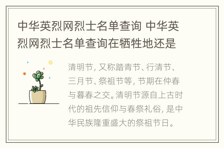 中华英烈网烈士名单查询 中华英烈网烈士名单查询在牺牲地还是户籍地