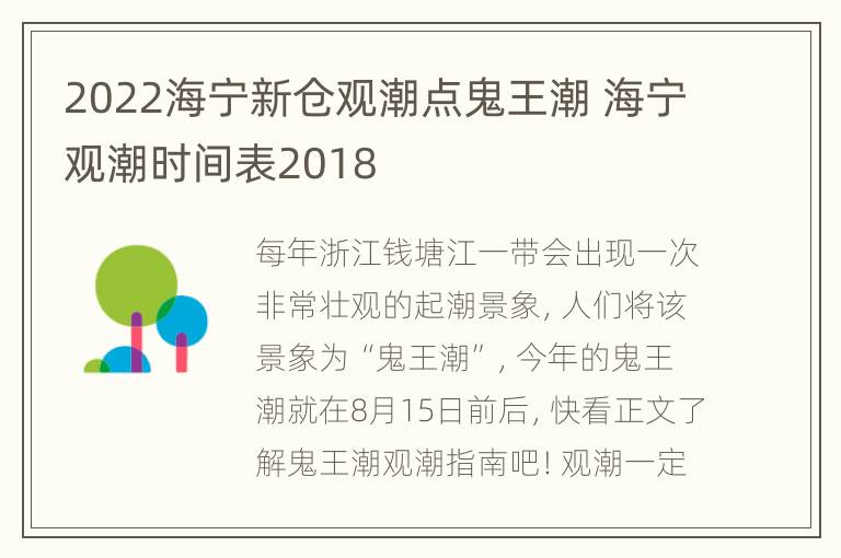 2022海宁新仓观潮点鬼王潮 海宁观潮时间表2018