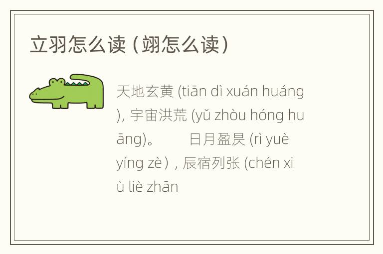 立羽怎么读（翊怎么读）