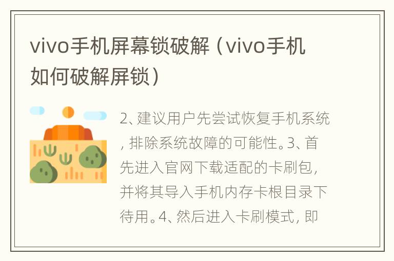 vivo手机屏幕锁破解（vivo手机如何破解屏锁）