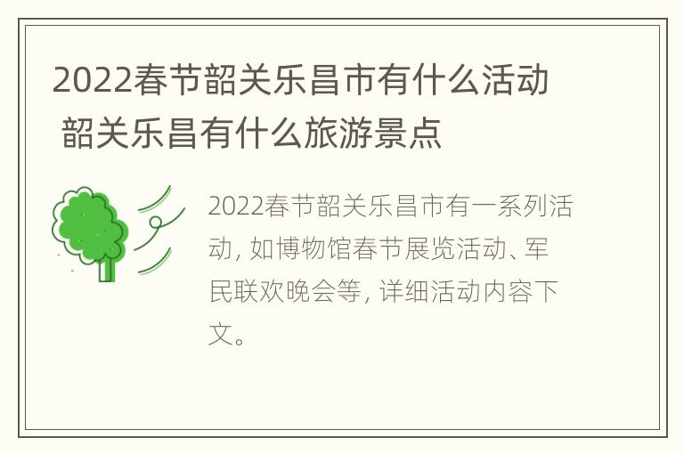 2022春节韶关乐昌市有什么活动 韶关乐昌有什么旅游景点