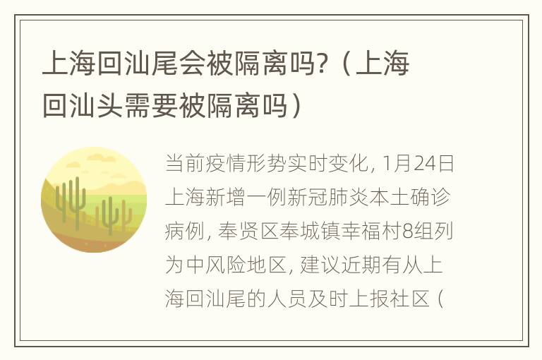 上海回汕尾会被隔离吗？（上海回汕头需要被隔离吗）