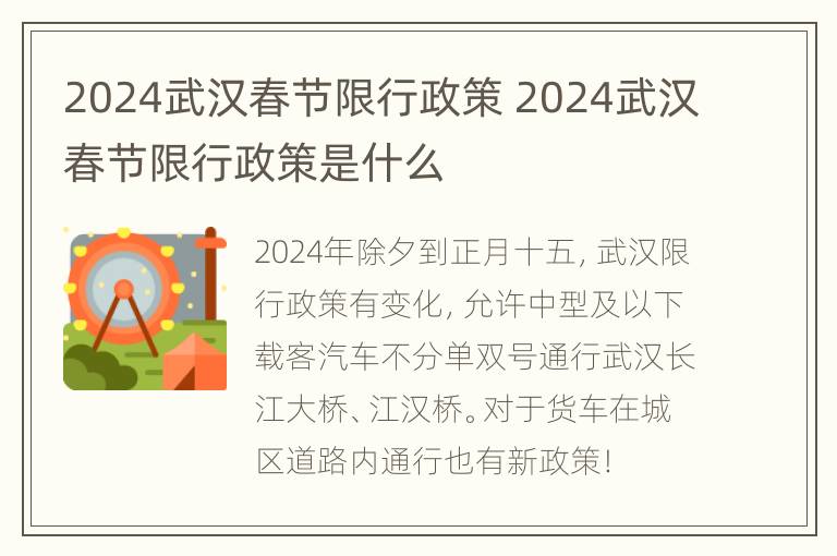 2024武汉春节限行政策 2024武汉春节限行政策是什么