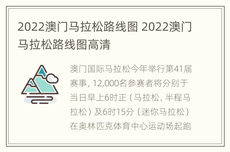 2022澳门马拉松路线图 2022澳门马拉松路线图高清